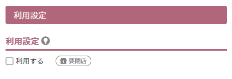 基本的な設定をする