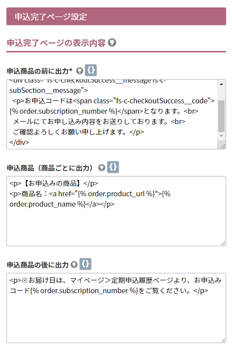 申込完了ページ設定