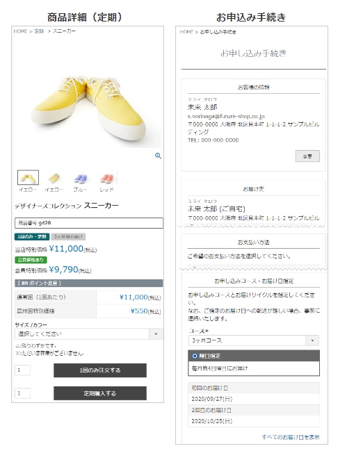 定期・頒布会商品の販売のはじめかた