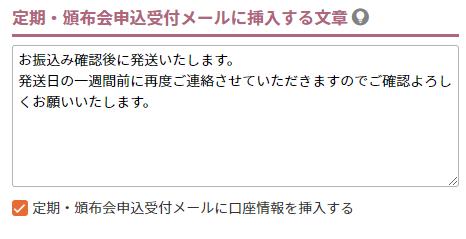 決済に関するメール設定