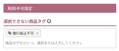 利用不可設定