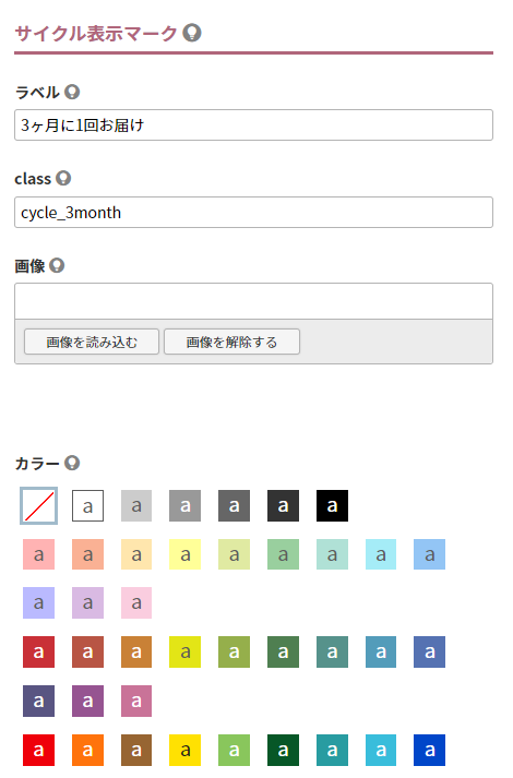 お届けサイクルの詳細を設定する