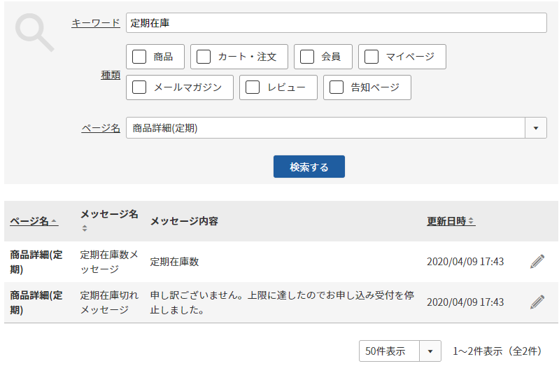 定期在庫数キャプション、在庫切れメッセージを設定