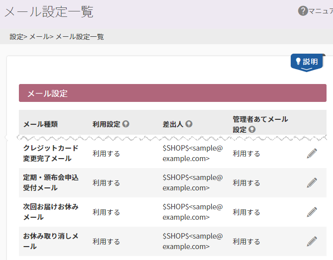 各種メールを設定する