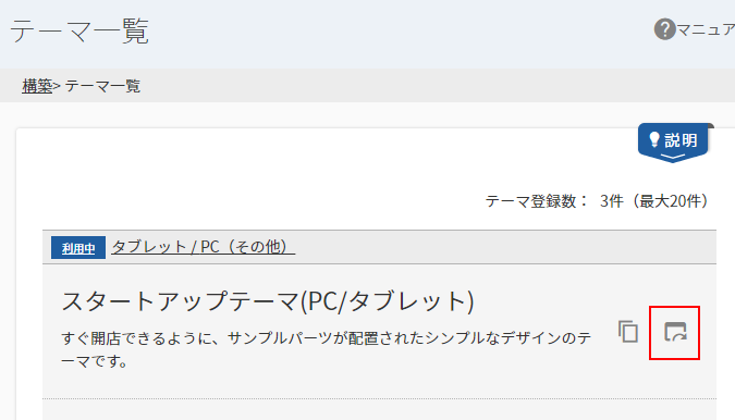 ECサイト全体を「デザイン確認」モードでプレビュー確認