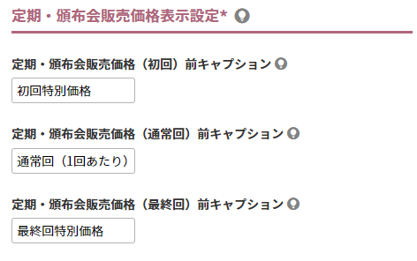 販売価格とキャプション設定をする