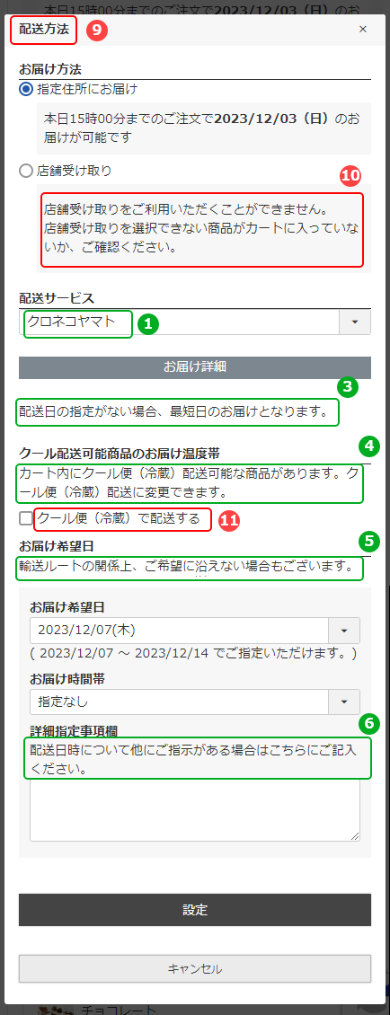 「配送方法変更」モーダル