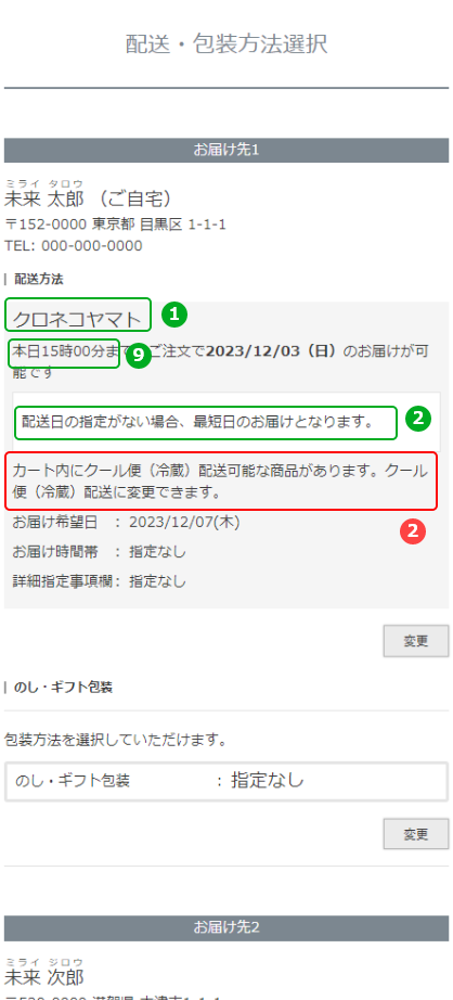 「配送・放送方法選択」