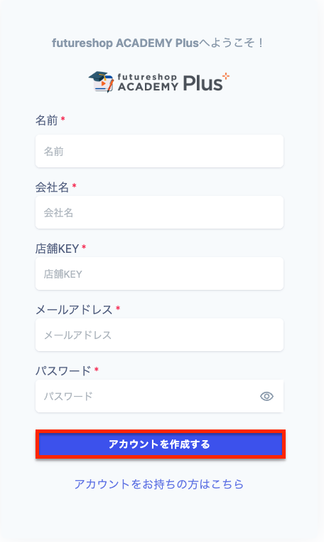 アカウントを作成