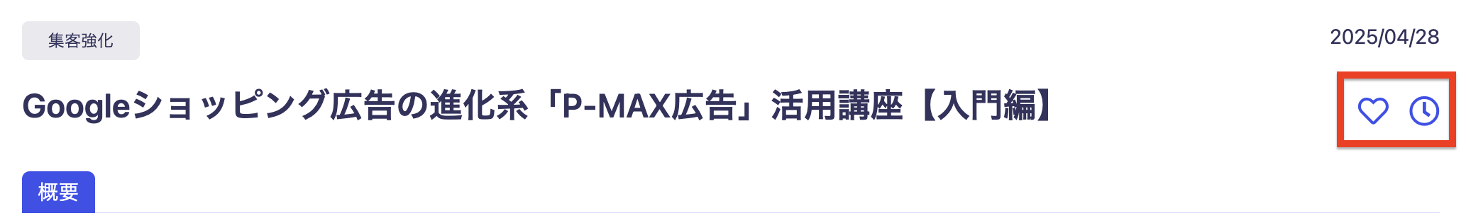 動画をお気に入り登録・後で見るに登録する