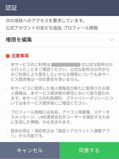 LINE「認証」画面