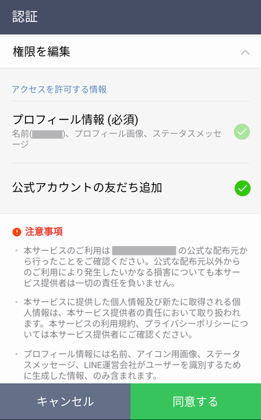 LINE「認証」画面02