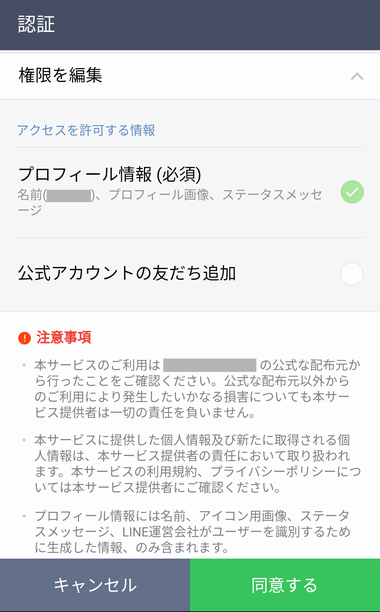 LINE「認証」画面03