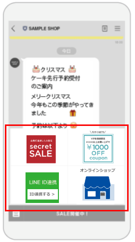 LINEのリッチメニュー設定