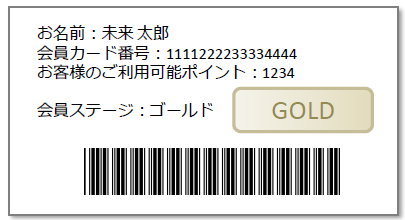 会員バーコードの表示方法