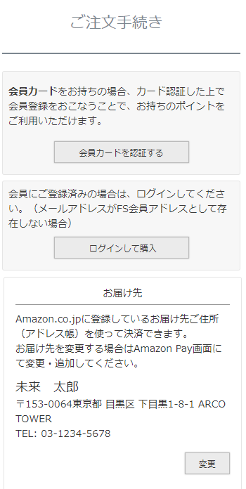 ［C］ご注文手続き（Amazon Pay）