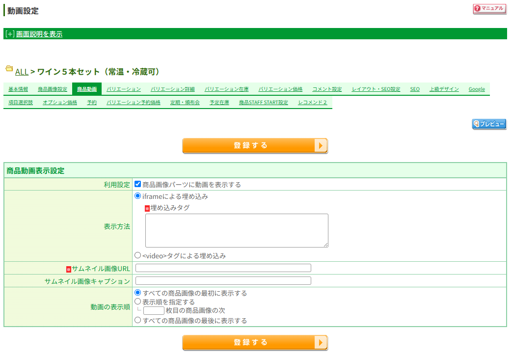 運用>商品管理>商品情報(商品画像設定)