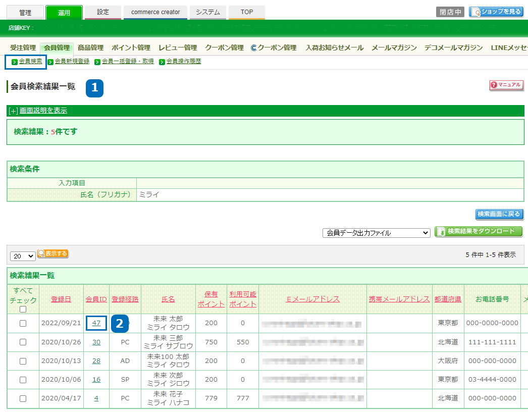 運用＞会員管理＞会員検索