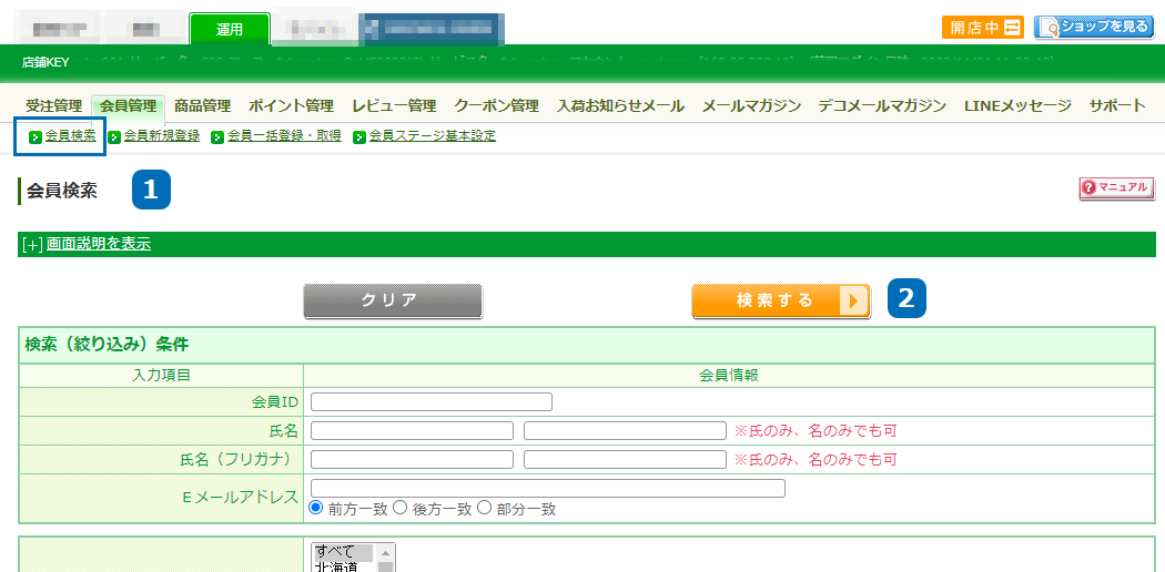 運用＞会員管理＞会員検索