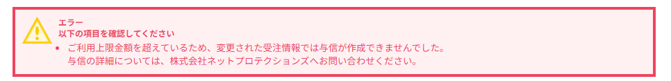 「再与信待ち」とステータス