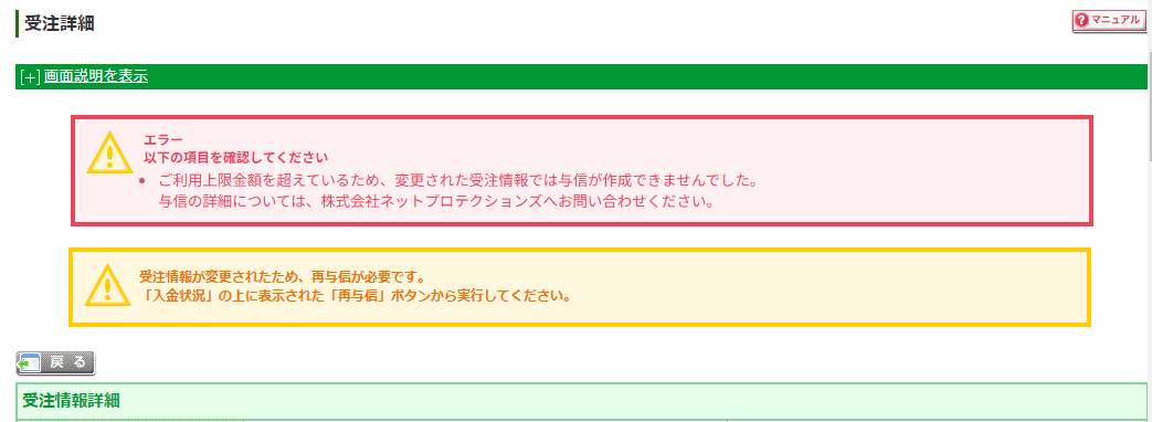 「再与信待ち」とステータス