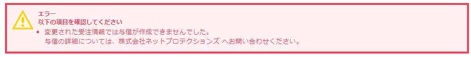 「再与信待ち」とステータス
