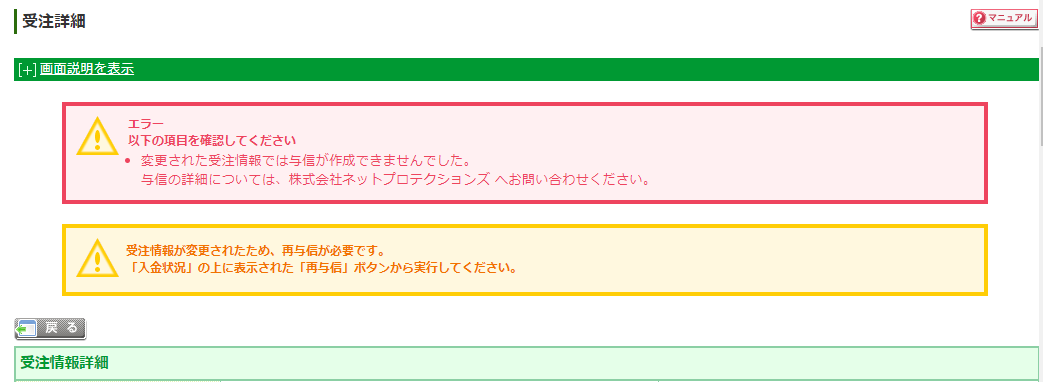 「再与信待ち」とステータス