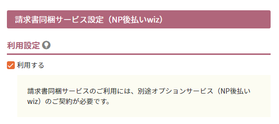 利用設定を行う