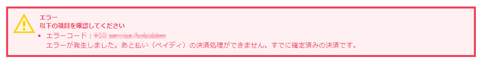 「与信ステータス」が「審査NG」