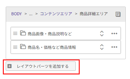 ［レイアウトパーツを追加する］ボタン