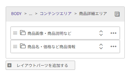 「商品詳細エリア」を表示