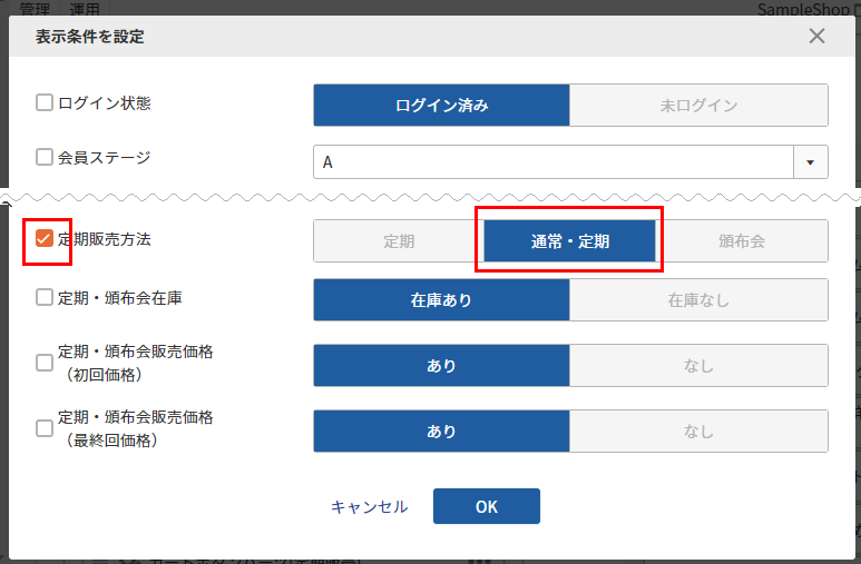 「レイアウトパーツ（ペイディ分割払いアップセルウィジェット表示用）」に表示条件