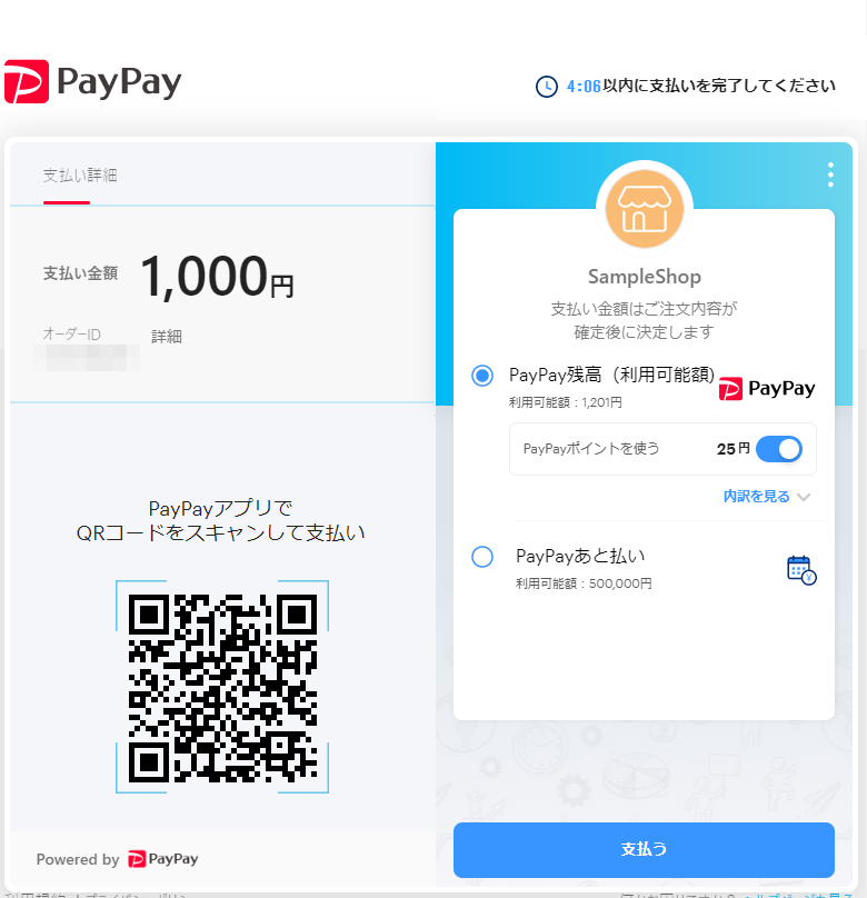 PayPayの「支払い」画面