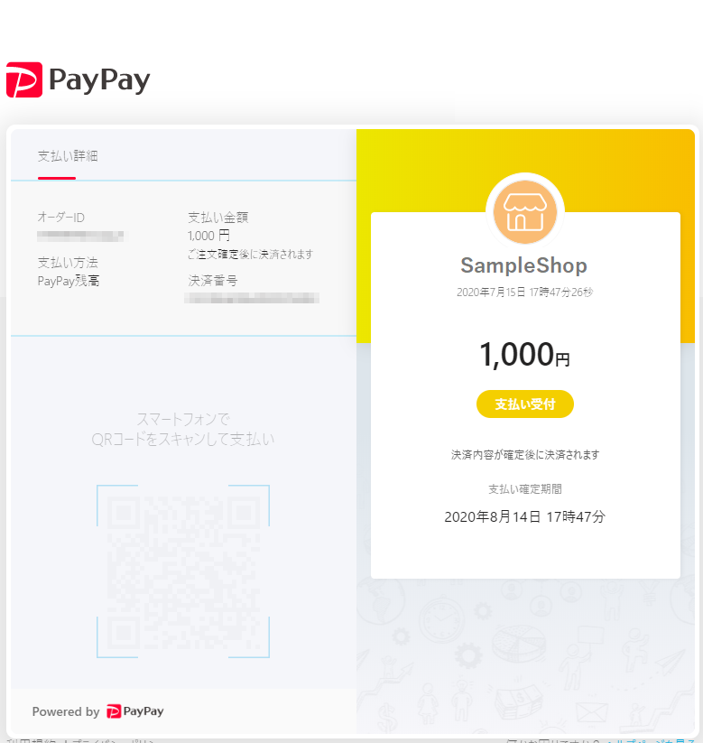 PayPayの「支払い受付」画面