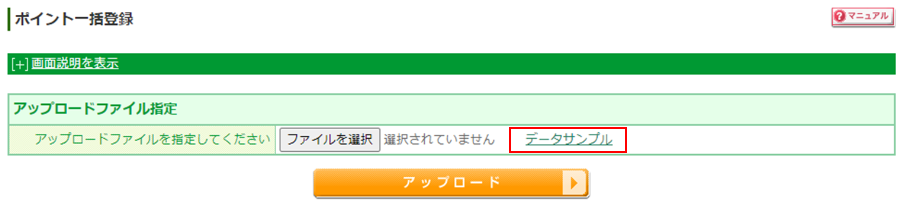 CSVファイルの「データサンプル」をダウンロード