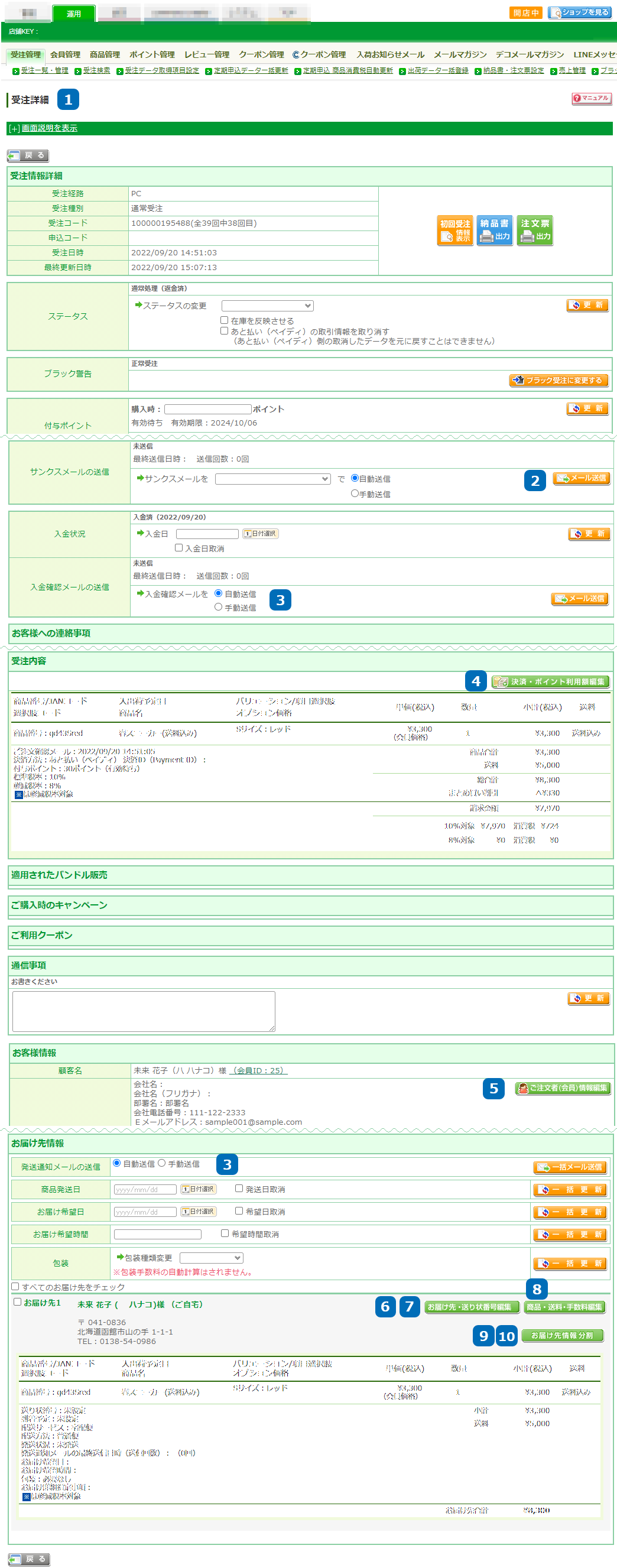 運用＞受注管理＞受注一覧・管理