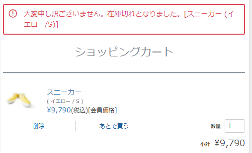 在庫切れで購入できない場合