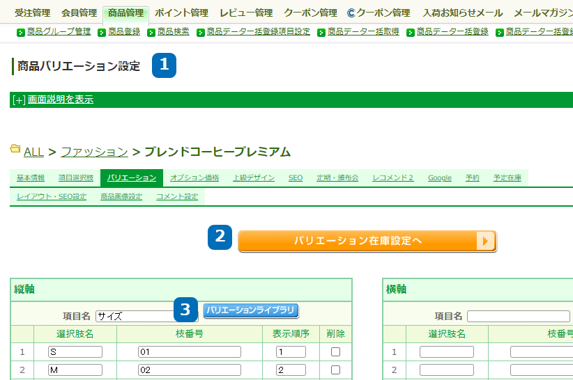 運用＞商品管理＞商品登録＞商品基本情報編集＞商品バリエーション設定