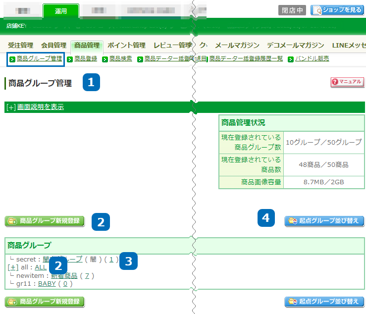 運用＞商品管理＞商品グループ管理