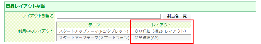 バリエーション表示を変更したい「レイアウト」の確認