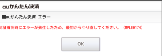 Wifi接続のまま「再度購入手続きを行う」を選択