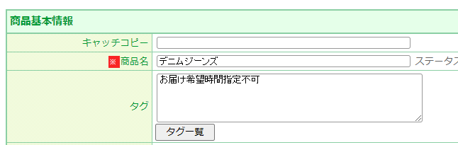 商品タグ