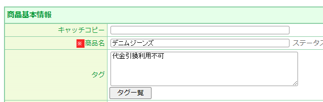 商品タグ