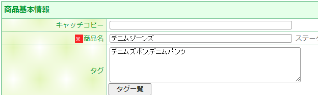 商品タグ