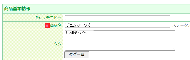 商品タグ