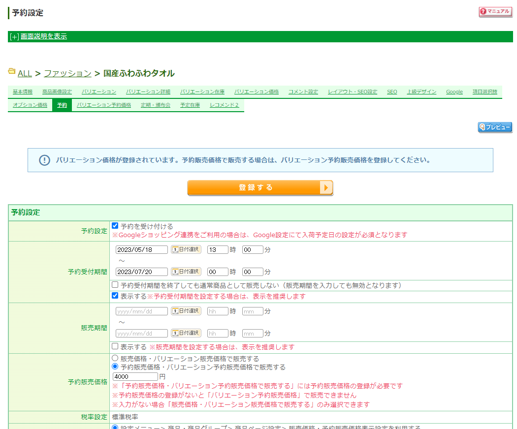 予約設定を登録する