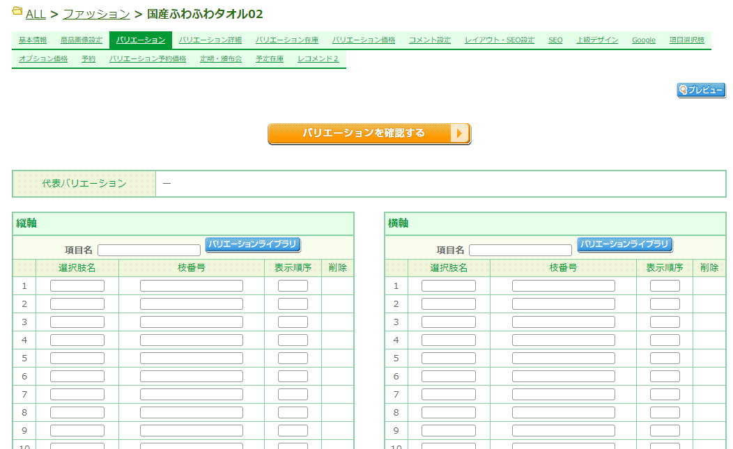 商品を登録する