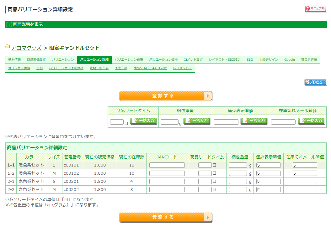 バリエーション詳細を登録する