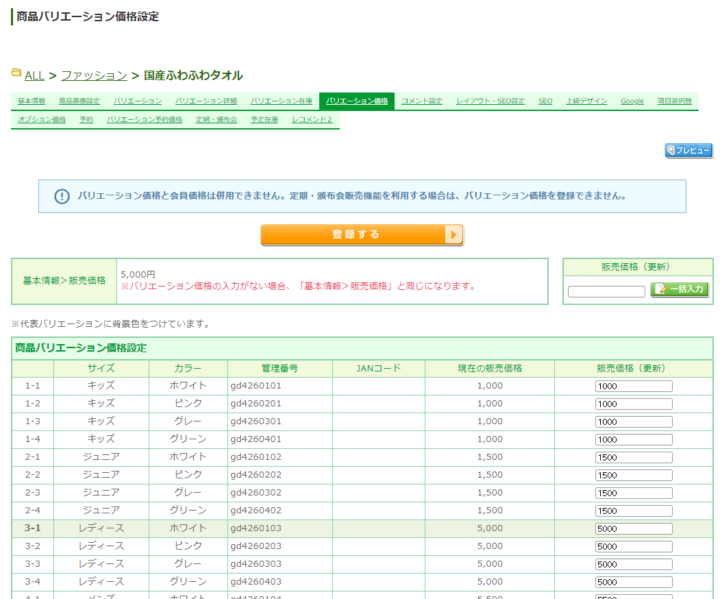 バリエーション価格を登録する