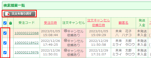 キャンセル処理を行う